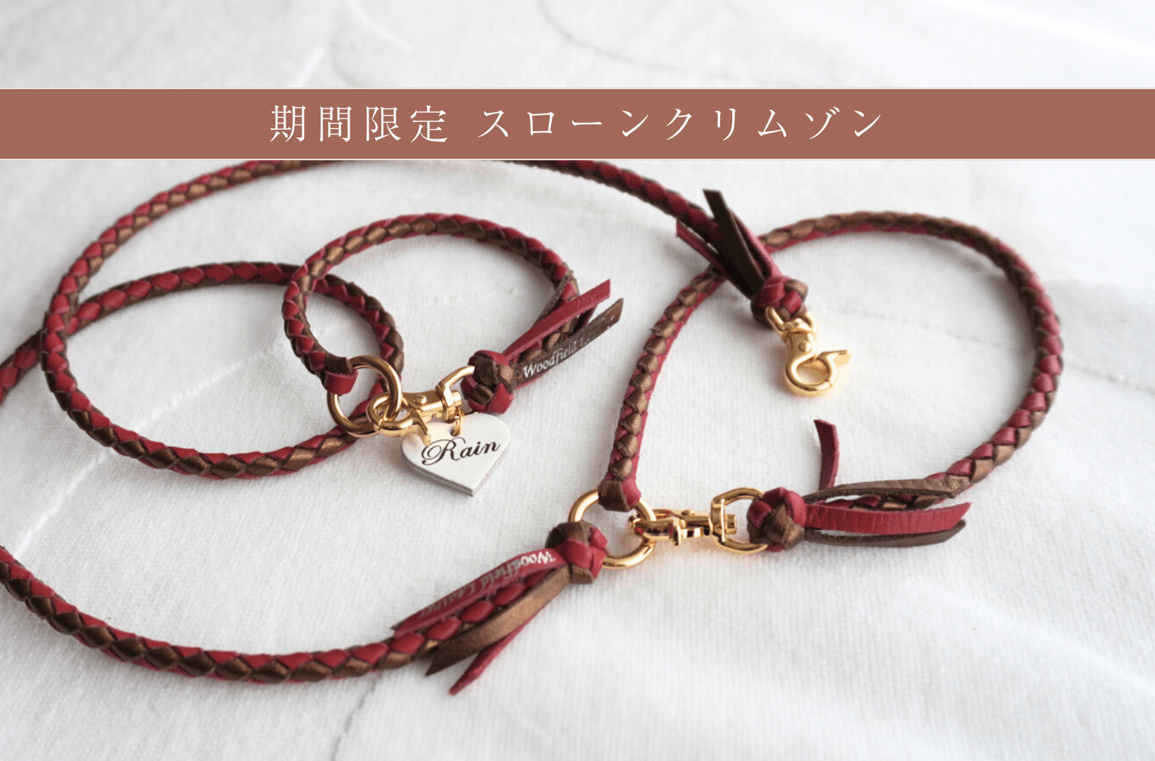 Woodfield✩カラー＆リード 本革 おしゃれな犬の首輪・リード専門店【Woodfield Leather Studio】